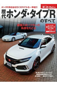 楽天kobo電子書籍ストア ニューモデル速報 歴代シリーズ 歴代ホンダ タイプrのすべて 三栄書房